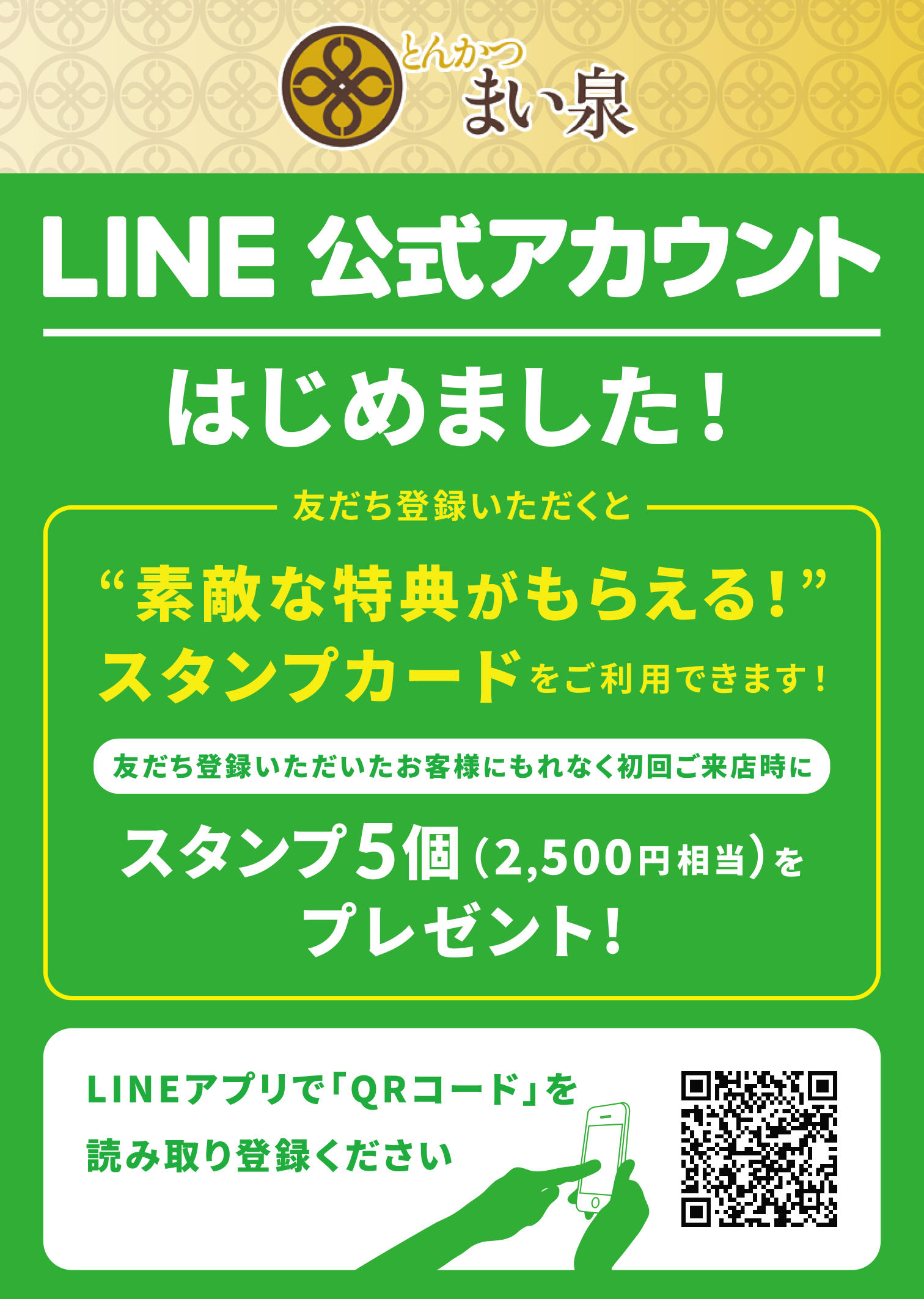 とんかつ まい泉line公式アカウント好評友だち2万人突破スタンプ5個プレゼント期間延長 お知らせ とんかつ まい泉 Maisen