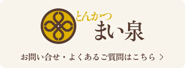 お問い合せ・よくあるご質問はこちら