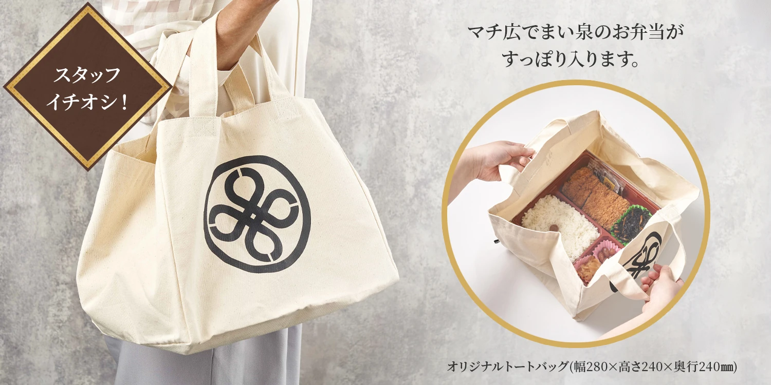 40スタンプでもらえるオリジナルトートバッグ