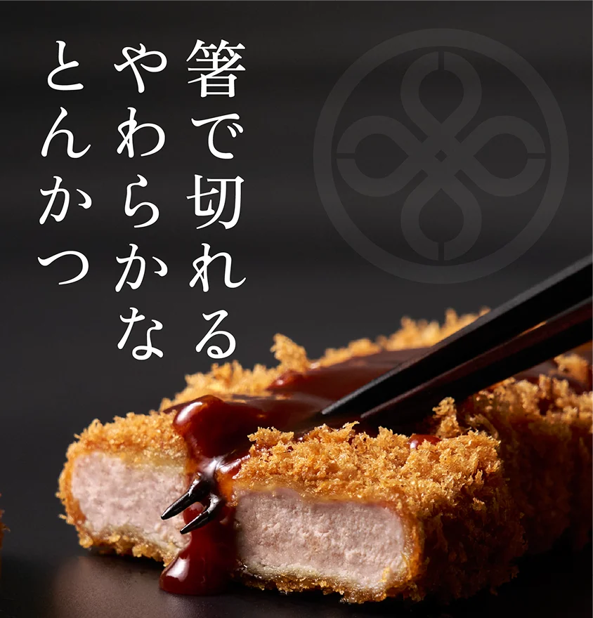 箸で切れる、やわらかいとんかつ