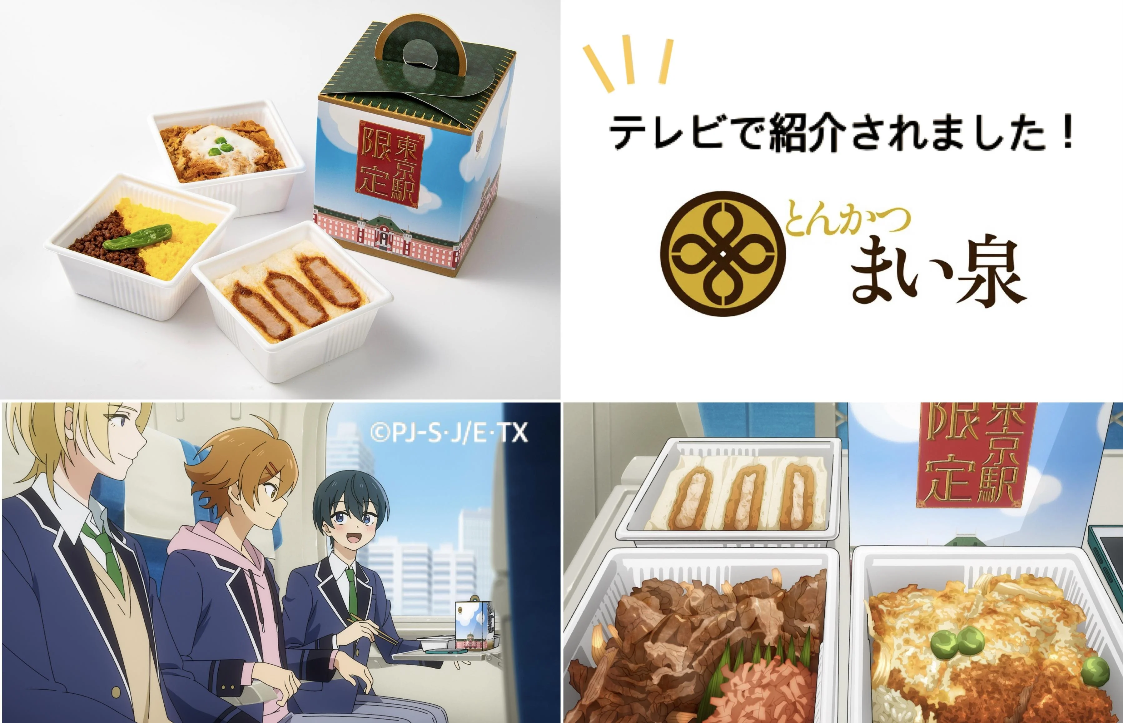 【アニメ『シンカリオンチェンジ ザ ワールド』で紹介されました】「東京駅丸の内駅舎 三階建て弁当」