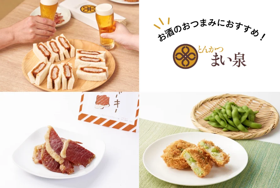 お酒好きなお父さんにはコレ！ 父の日に贈りたい、おつまみにおすすめのまい泉商品をご紹介