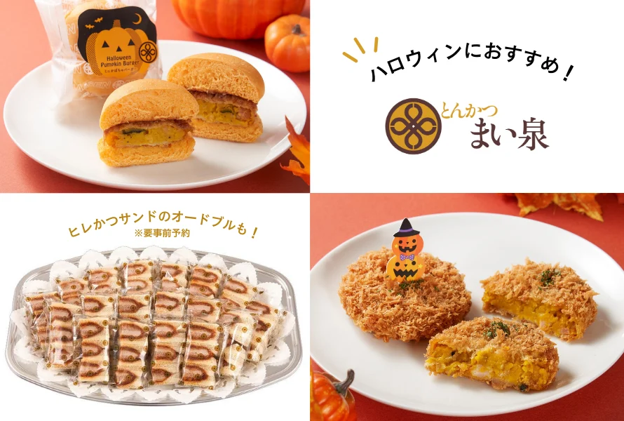 ハロウィンのプチギフト・手土産におすすめの商品をご紹介