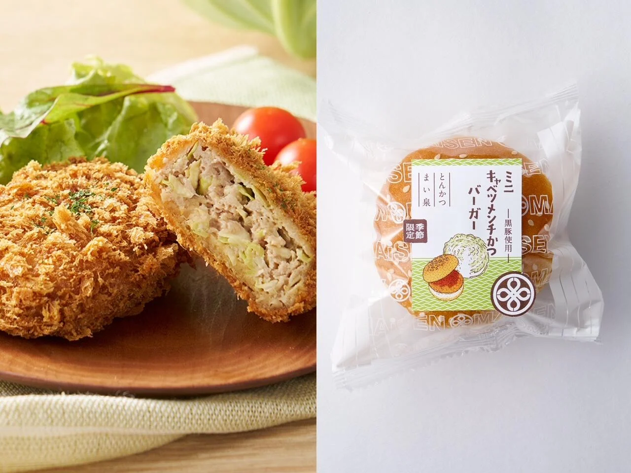 「春キャベツの黒豚メンチかつ」「ミニキャベツメンチかつバーガー」を 3/25（水）より期間限定で発売