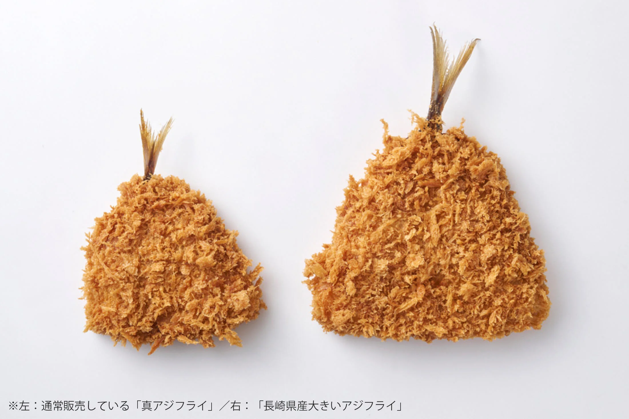「長崎県産大きいアジフライ」を7/8(水)より期間限定で発売