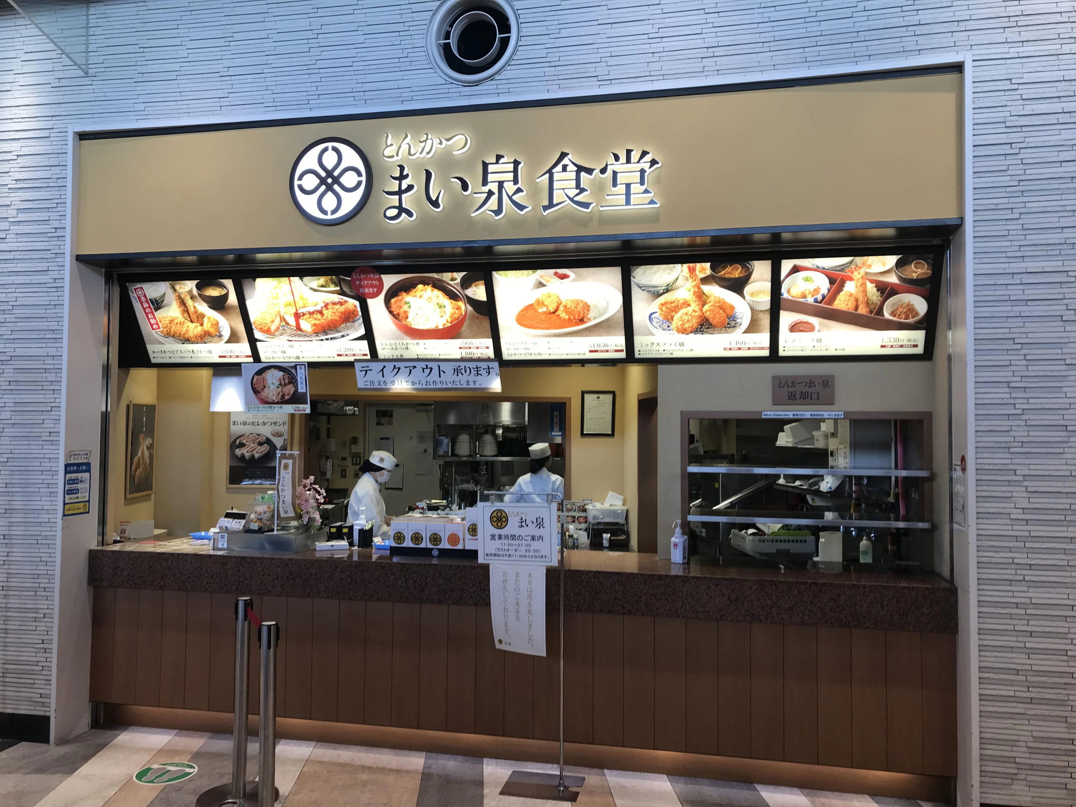 とんかつ まい泉食堂 Pasar守谷店